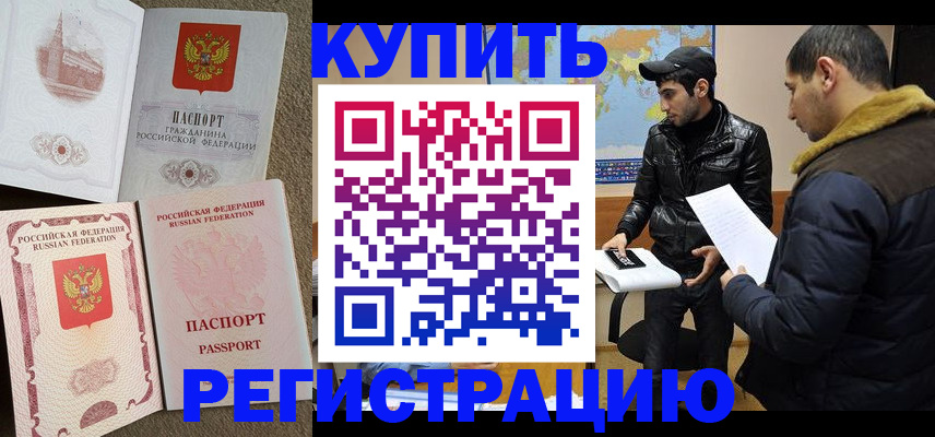 временная регистрация надежно в Ярцево