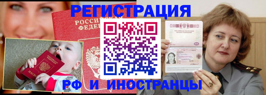 временная регистрация в Ярцево