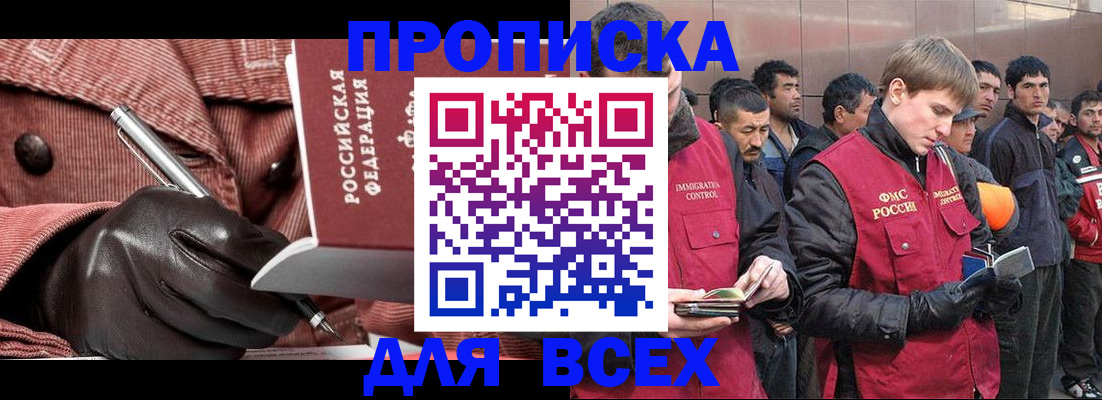 купить прописку в Ярцево