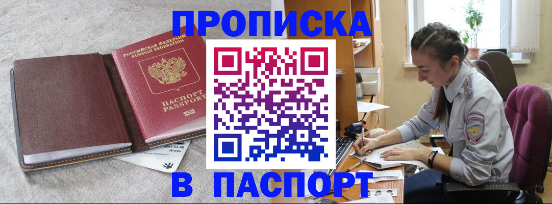 где прописаться в Ярцево