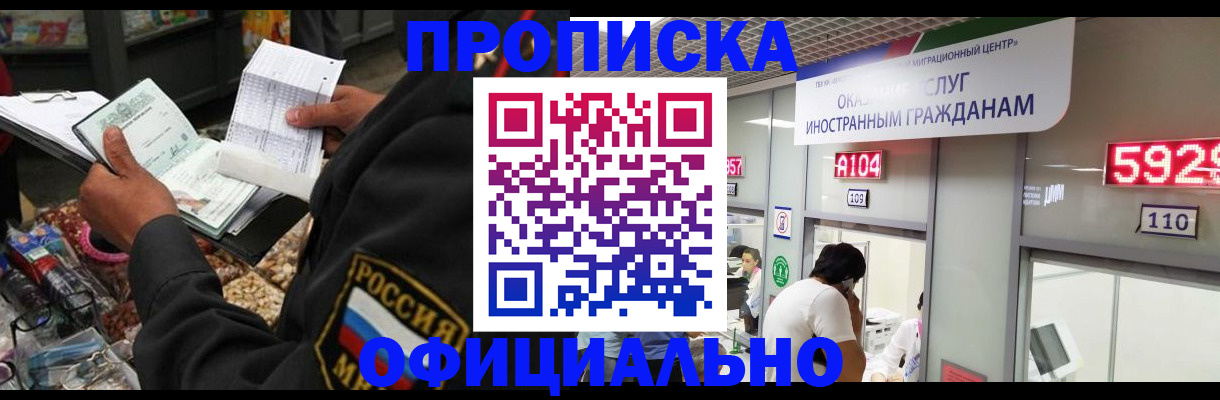 прописка 2025 в Ярцево